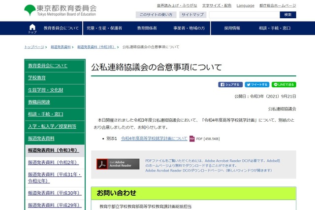 都立高入試、男女別定員による選抜を見直し 画像