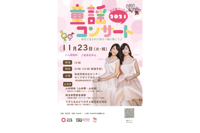 埼玉県ゆかりの童謡を楽しめるコンサート11/23 画像
