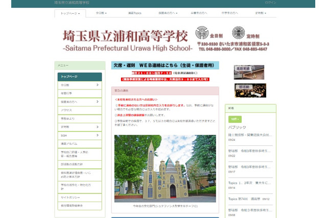 埼玉県立浦和高校、小学生保護者対象講演会10/17 画像