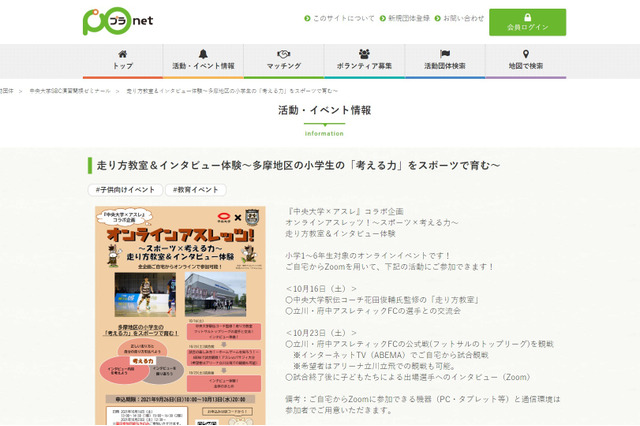 走り方教室＆インタビュー体験、オンラインで10月 画像