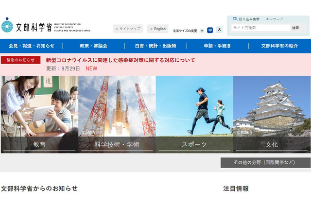文科省、大学等に入学者選抜予定通り実施を要請 画像