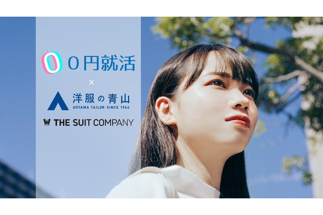 リクルートスーツ、0円でレンタル…C3と青山商事が連携 画像