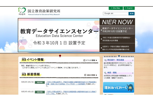 【全国学力テスト】学習指導の改善・充実へ…説明会資料を公開 画像