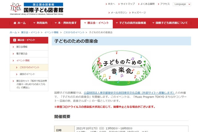 国際子ども図書館、3歳以上対象の音楽イベント10/17 画像