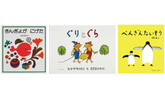 絵本・児童書ランキング発表…福音館書店70周年 画像