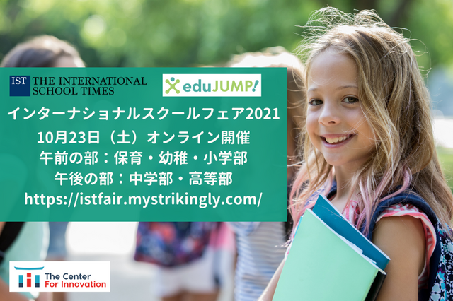 インターナショナルスクールフェア、オンライン開催10/23 画像