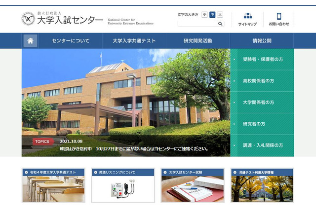 【大学入学共通テスト2022】受付最終日（午後5時）50万1,981人出願…1万2,670人減 画像