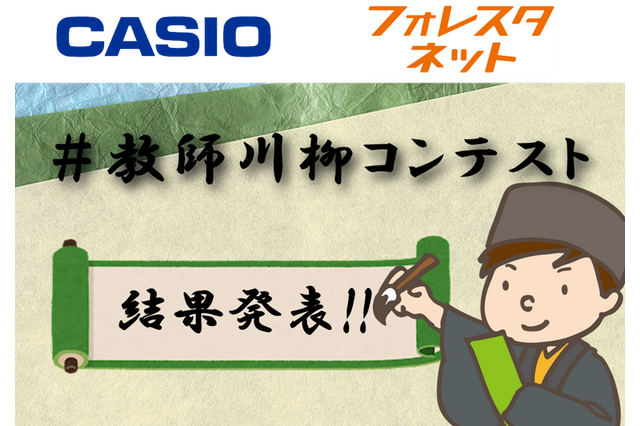 フリーズで背筋も凍る発表会…教育ICT化テーマに教師川柳 画像