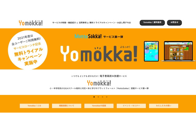 Yomokka！4月より有料サービス開始…限定無料トライアル受付開始 画像