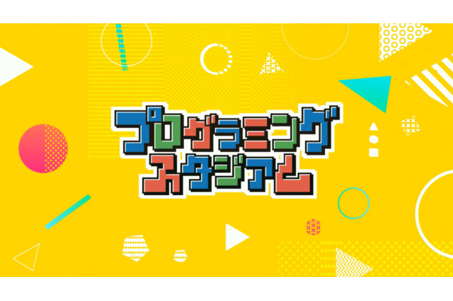 小学生の力作ゲームが大集結、大賞は?…第1回プログラミングスタジアム結果発表 画像