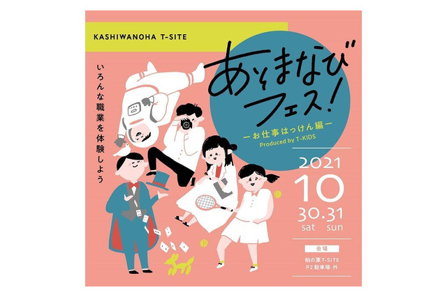 宇宙開発や忍者…職業体験「あそまなびフェス」10/30-31 画像
