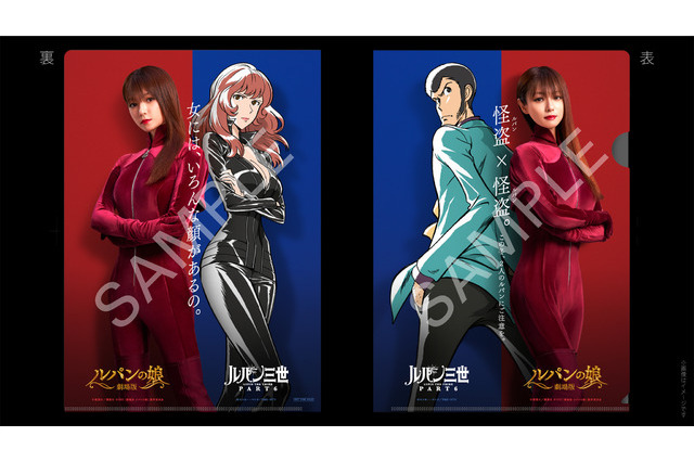 ルパン三世×ルパンの娘コラボ…共演ビジュアル公開 画像