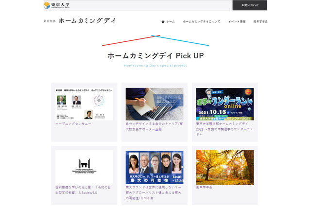 東京大学「ホームカミングデイ」10/16…一般も参加可 画像