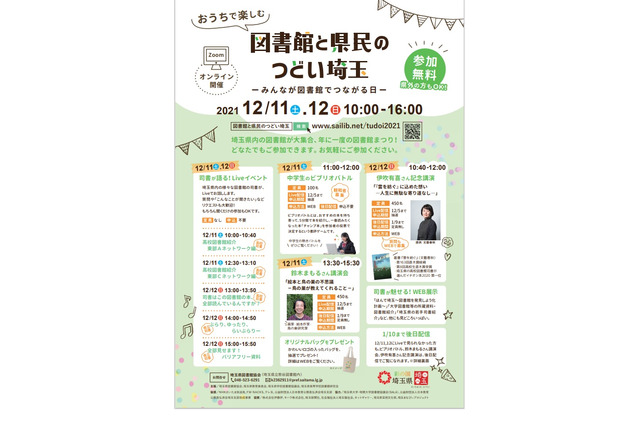 司書が語り・魅せる…図書館と県民のつどい埼玉2021 画像