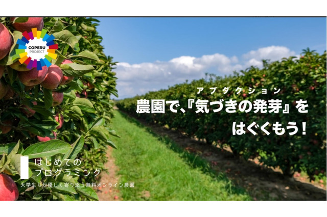 COPERU「はじめてのプログラミング」無料オンライン講座 画像