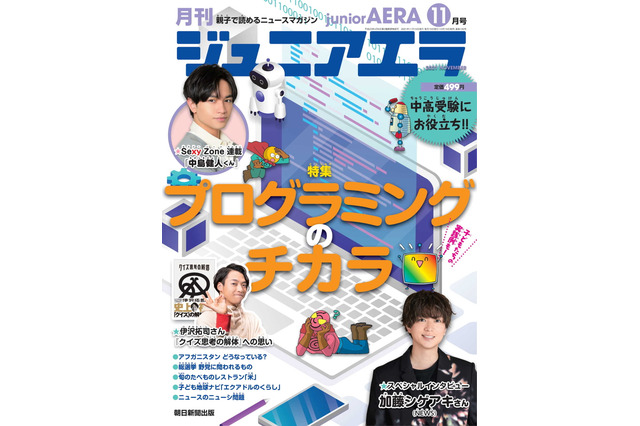 NEWS加藤シゲアキが受験体験語る…ジュニアアエラ11月号 画像