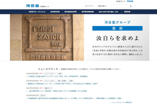 【大学受験】河合塾、大学別編「大学入試まるわかり講演会」Web視聴版公開 画像