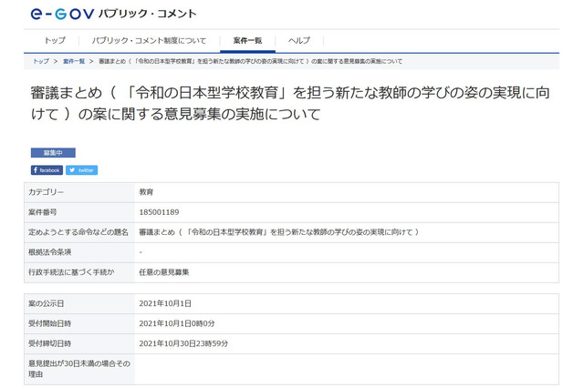 教員免許更新制の発展的解消…審議まとめ案パブコメ10/30まで 画像