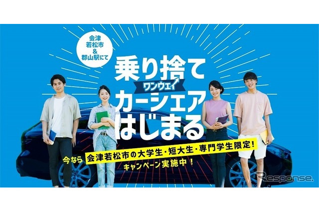 学生向け乗捨てカーシェア開始…オリックス自動車 画像