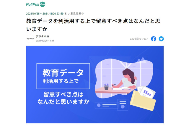 デジタル庁、教育データ利活用の意見募集 画像
