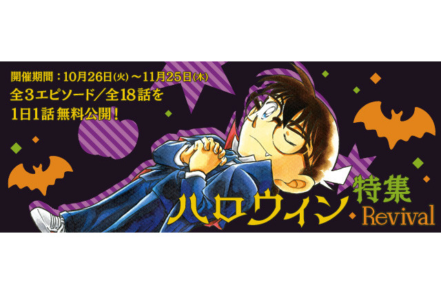 名探偵コナン、公式アプリで全18話無料公開 画像