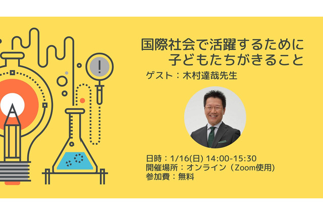 元灘校教師が登壇、保護者・教育関係者向けセミナー1/16 画像