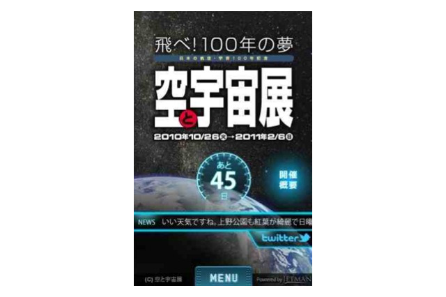 3D「はやぶさ」ショット搭載の無料iPhoneアプリ「空と宇宙展」 画像