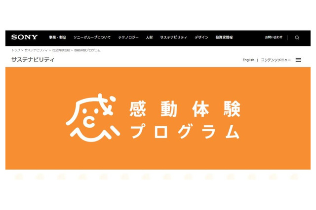子供の好奇心向上…ソニー感動体験プログラム参加者調査 画像