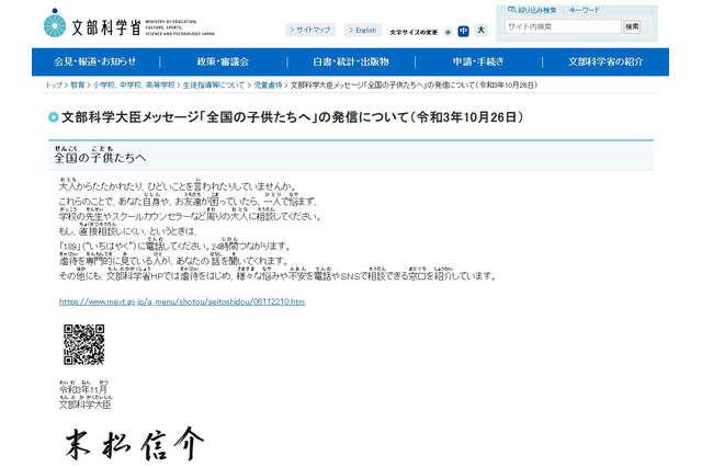 児童虐待防止…文科大臣「全国の子供たちへ」メッセージ 画像