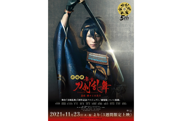 舞台「刀剣乱舞」5周年…8作品上映、キービジュアル公開 画像