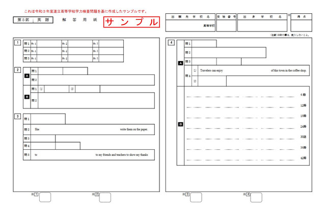 【高校受験2022】北海道立高入試、解答用紙サンプル公表 画像