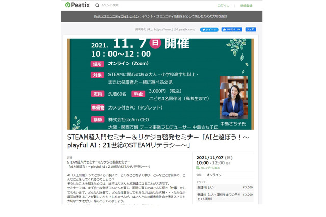 AIと遊ぼう、中島さち子氏セミナー11/7 画像