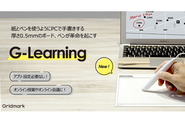 PC手書き用ペン＆ボード「G-Learning」発売 画像