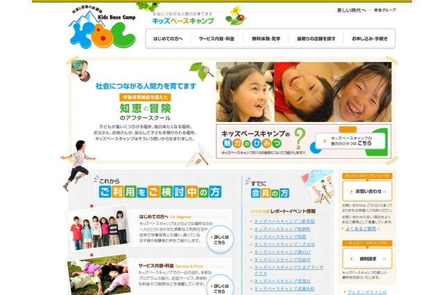KBC、農業体験やお仕事見学など170以上の夏休みイベント 画像