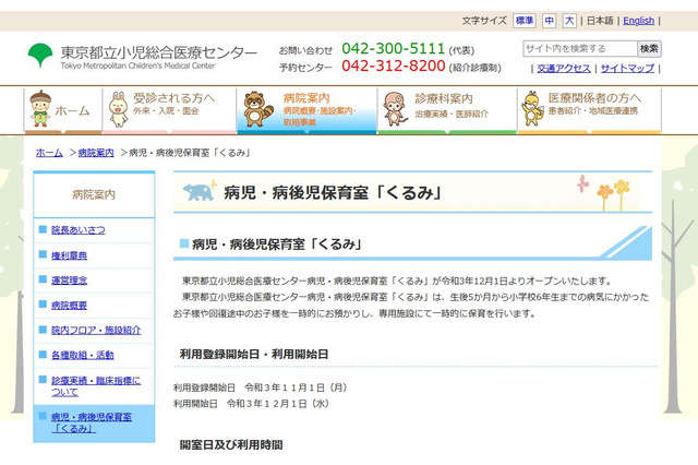 都立小児総合医療センター、病児・病後児保育スタート 画像