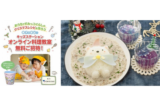 おうちですみっコぐらしのクリスマスレシピを作ろう12/18 画像