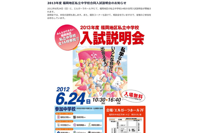 福岡地区の私立中14校が参加する合同入試説明会6/24 画像