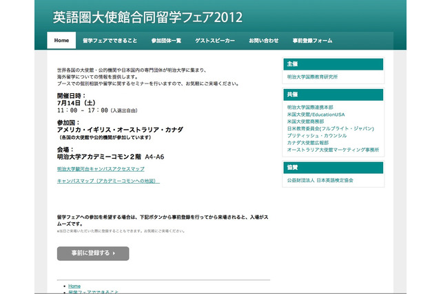 4か国の公機関が明治大学に集合「英語圏大使館合同留学フェア」7/14 画像