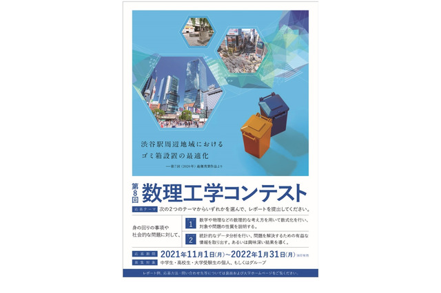 中高生対象、武蔵野大学「数理工学コンテスト」作品募集 画像