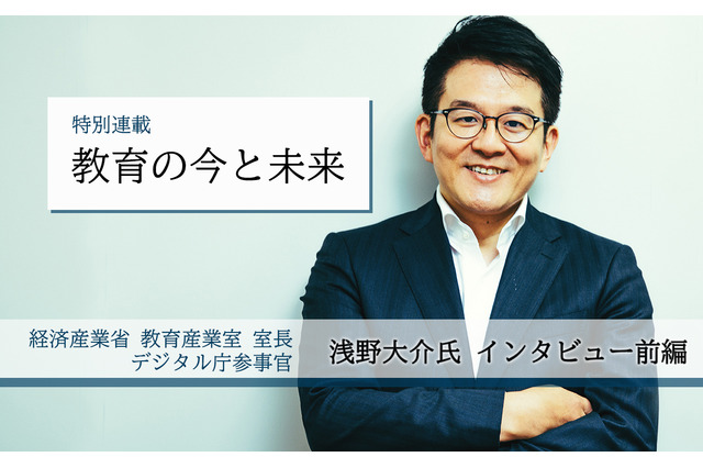 「1人1台」で子供の学習環境は本当に豊かになるのか？浅野大介氏インタビュー＜前編＞ 画像