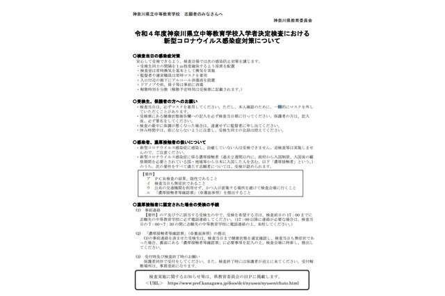 【中学受験2022】神奈川県立中、感染症対策講じて検査実施 画像