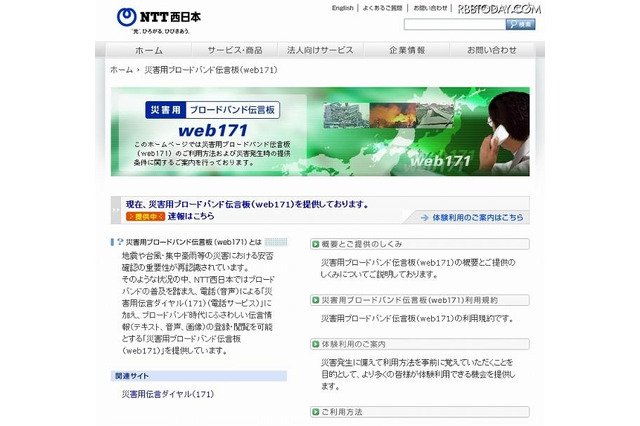 NTT西、台風12号にともなう災害用伝言板サービス 画像