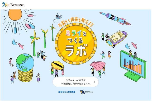 進研ゼミ&スパークス、高校生向けコンテンツ共同制作 画像