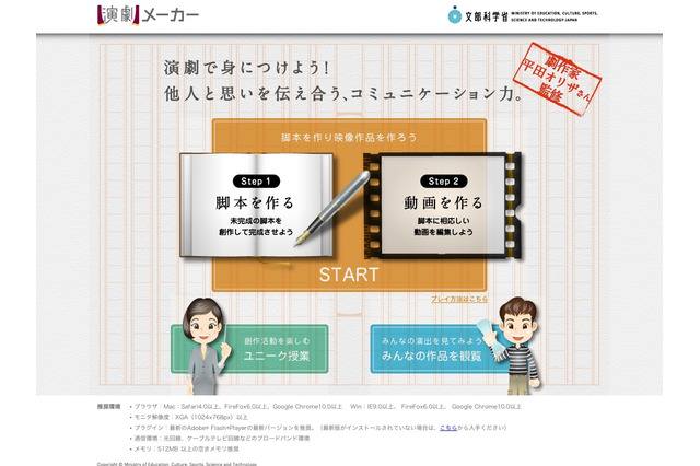 ネットで演劇制作、文科省のスペシャルサイト「演劇メーカー」 画像
