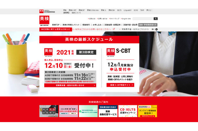 英検、11/7実施 第2回二次試験の合否結果・成績表の閲覧 画像