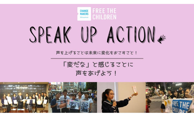 政策提言に取り組む教材「SPEAK UP ACTION KIT」無料提供 画像