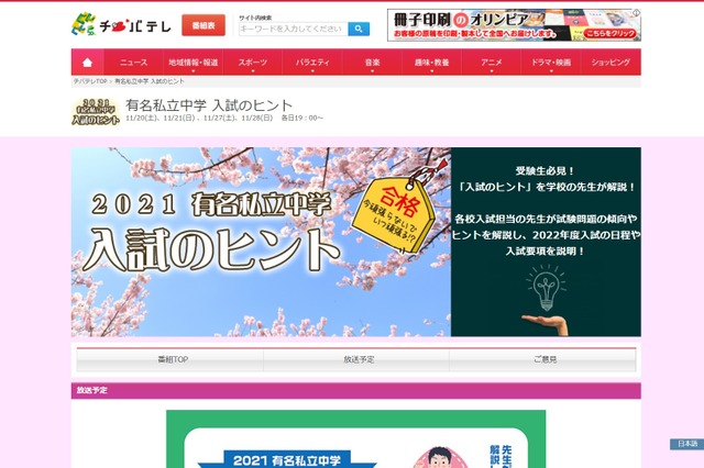 【中学受験2022】市川等11校が出演、チバテレ「入試のヒント」放送 画像