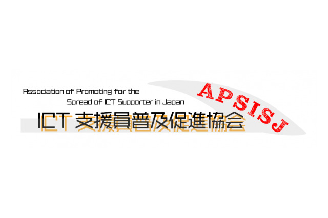 学校で活躍が期待される専門職「ICT支援員」Web講習会 画像