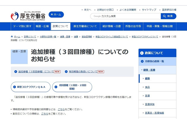 新型コロナワクチン3回目接種は12/1から、厚労省 画像