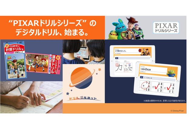 デジタルドリル「ドリルプラネット」2022年新学期リリース 画像